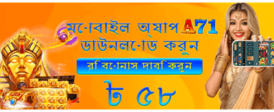 দ্রুত অ্যাপ ডাউনলোড করে জিতুন